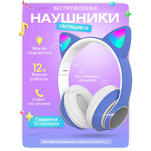 Наушники беспроводные детские с ушками кошки Беспроводные детские наушники с ушами Bluetooth 599₽