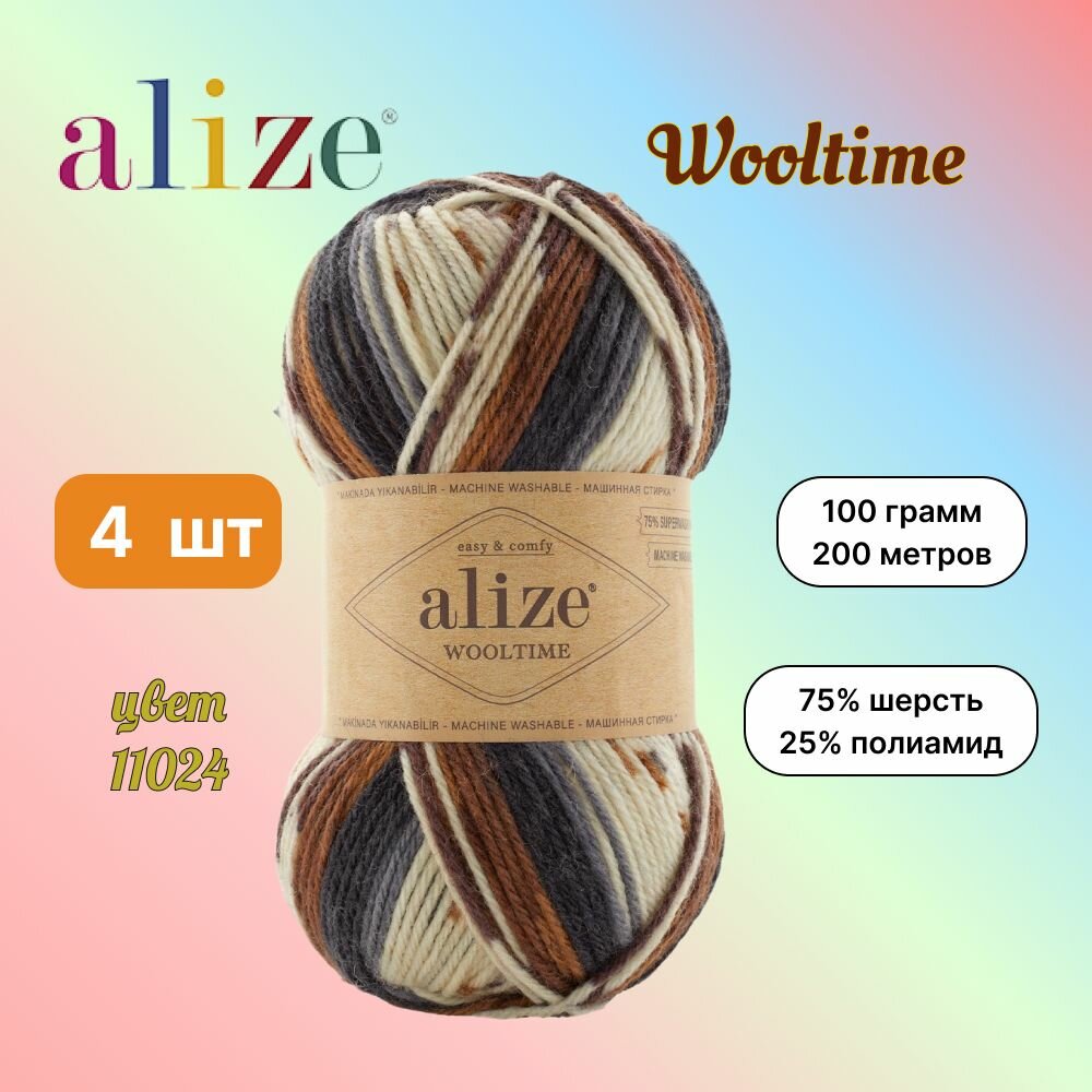 Пряжа Alize Wooltime, цвет 11024, 4 мотка по 100 г/200 м (75% шерсть, 25% полиамид) ализе вултайм