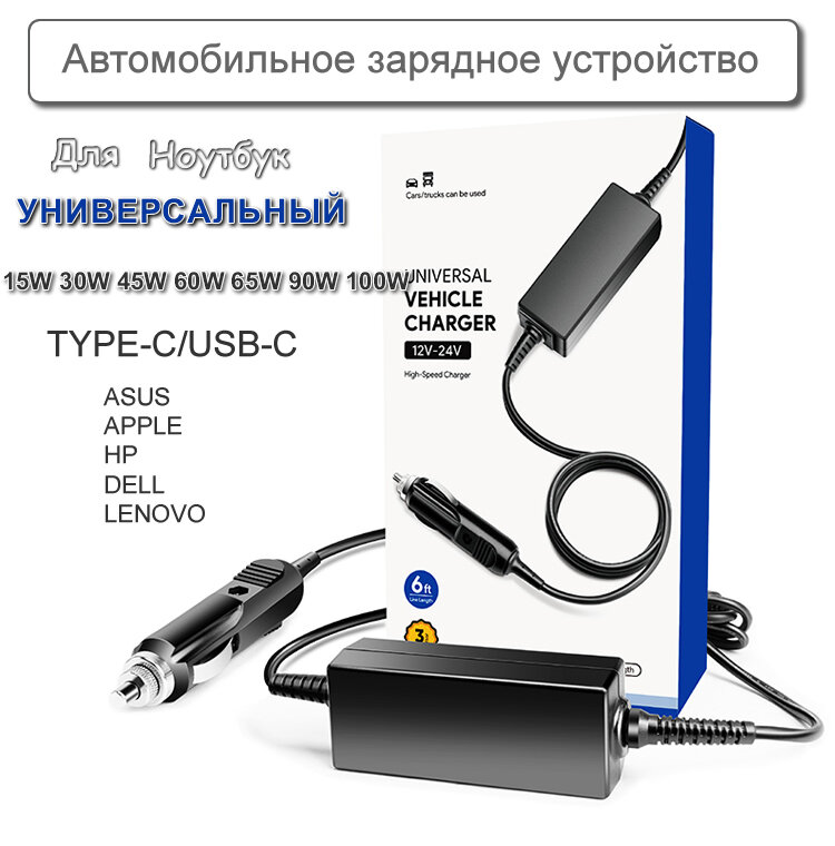 Автомобильное зарядное устройство USB-C Type-C MyPads для ноутбука HP Lenovo Dell Asus Apple Huawei Xiaomi