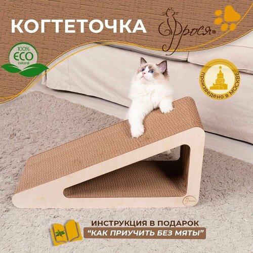Когтеточка Фрося Пирамида картонная для кошки кота котенка 1213₽