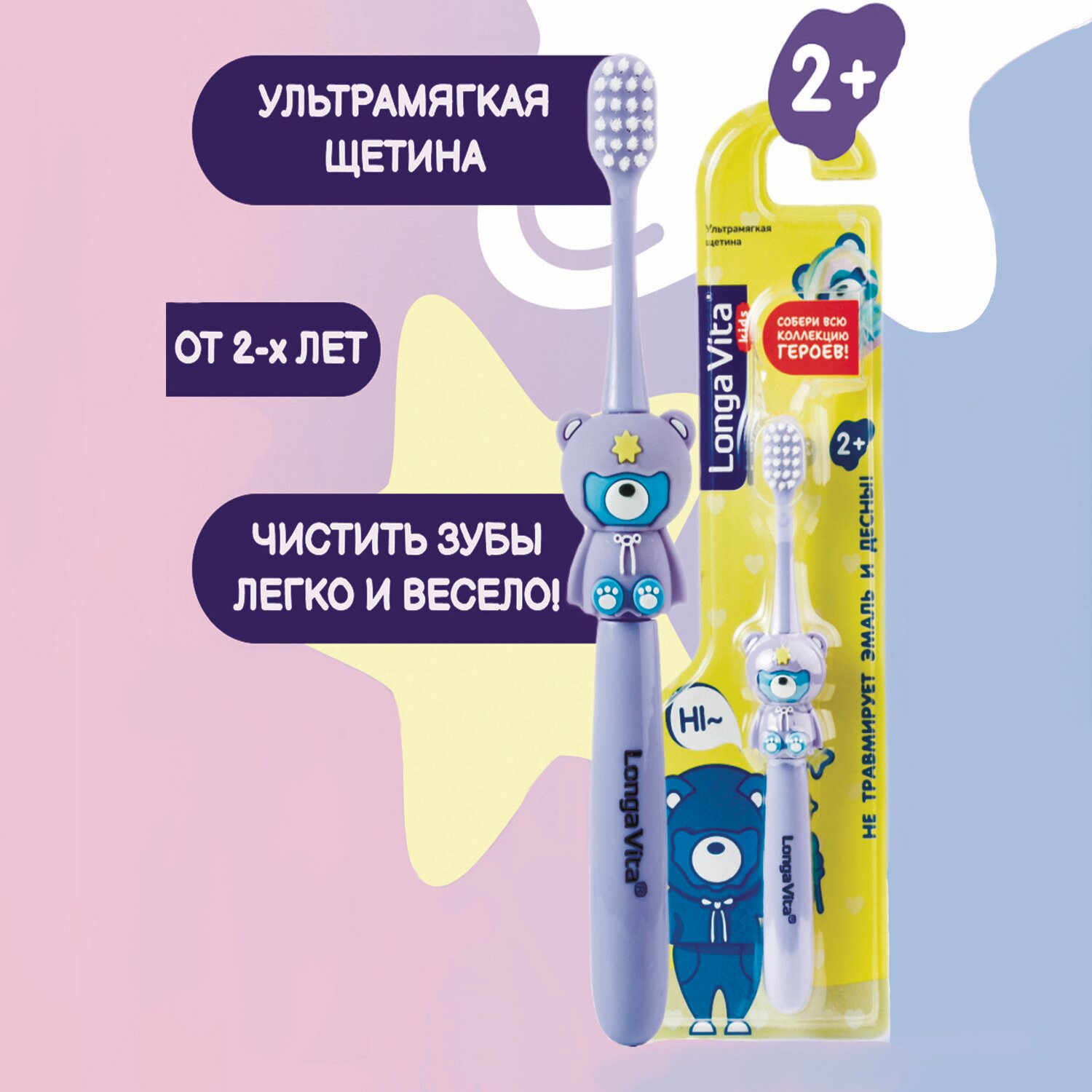 Детская зубная щётка игрушка Longa Vita от 2х лет Мишка