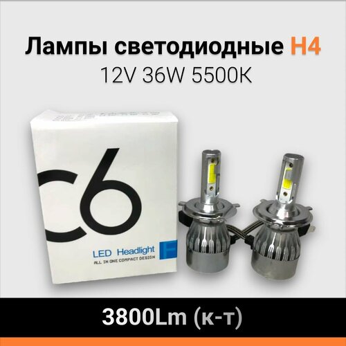 Лампы светодиодные автомобильные H4 12V 36W 5500К 3800Lm (комплект 2 шт)