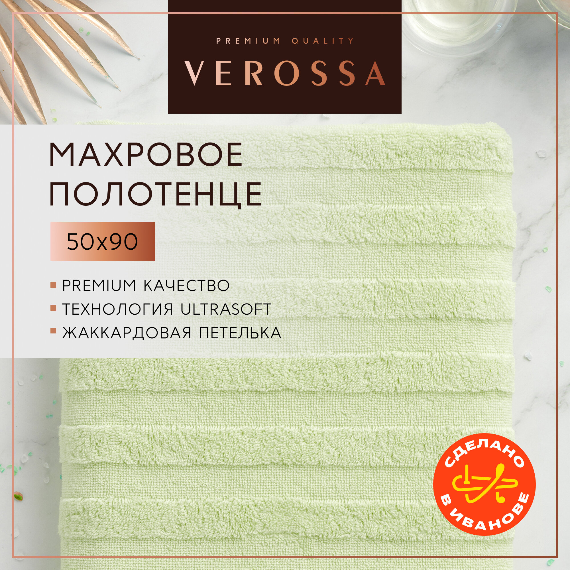 Полотенце банное махровое 50х90 см Verossa - 1 шт хлопок 500 г/м²