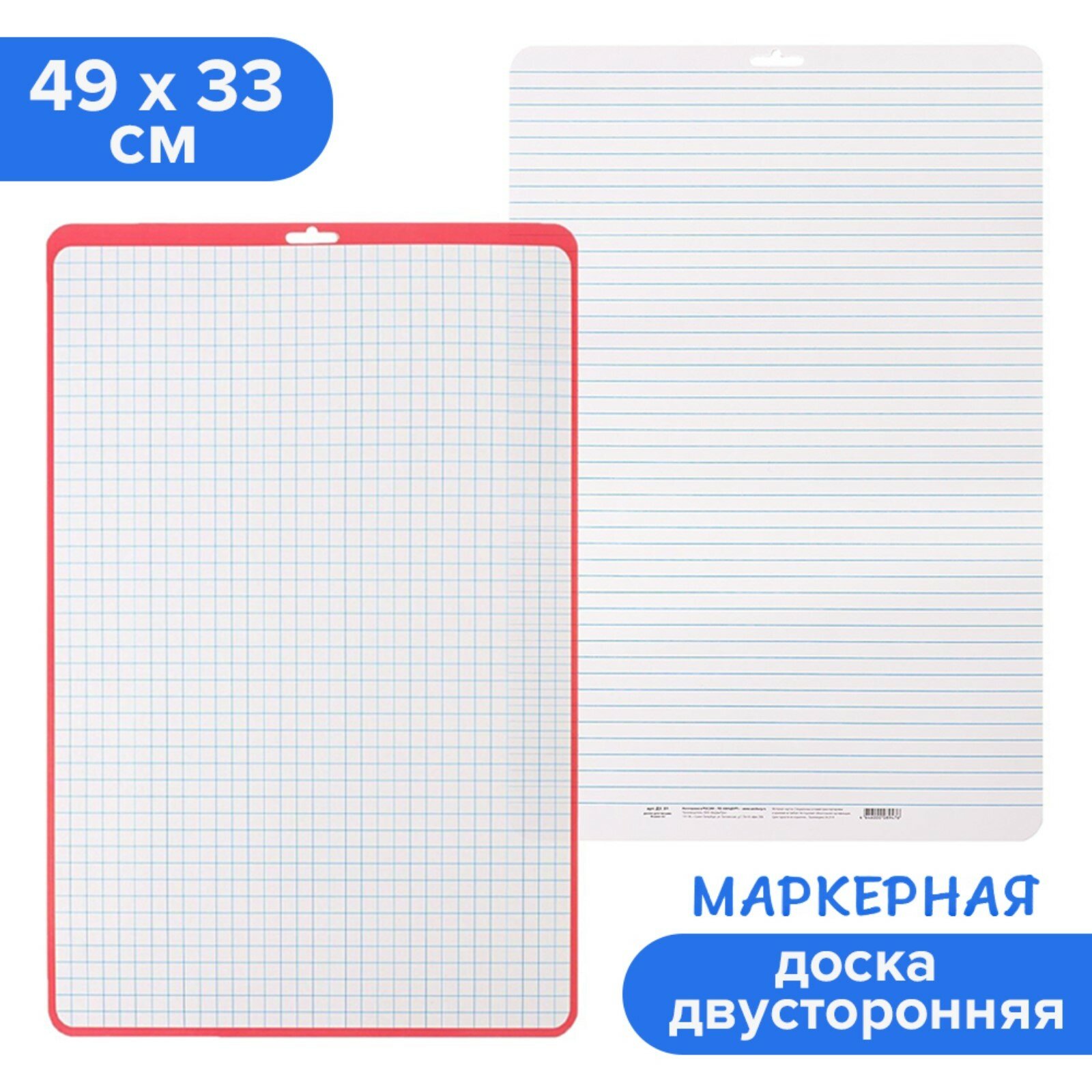 Доска маркерная A3 (48.7×32.8 см) Calligrata, двусторонняя: клетка/линейка, красная