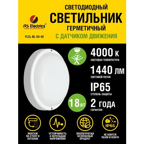 Светильник светодиодный с датчиком движения 18 Вт настенно - потолочный
