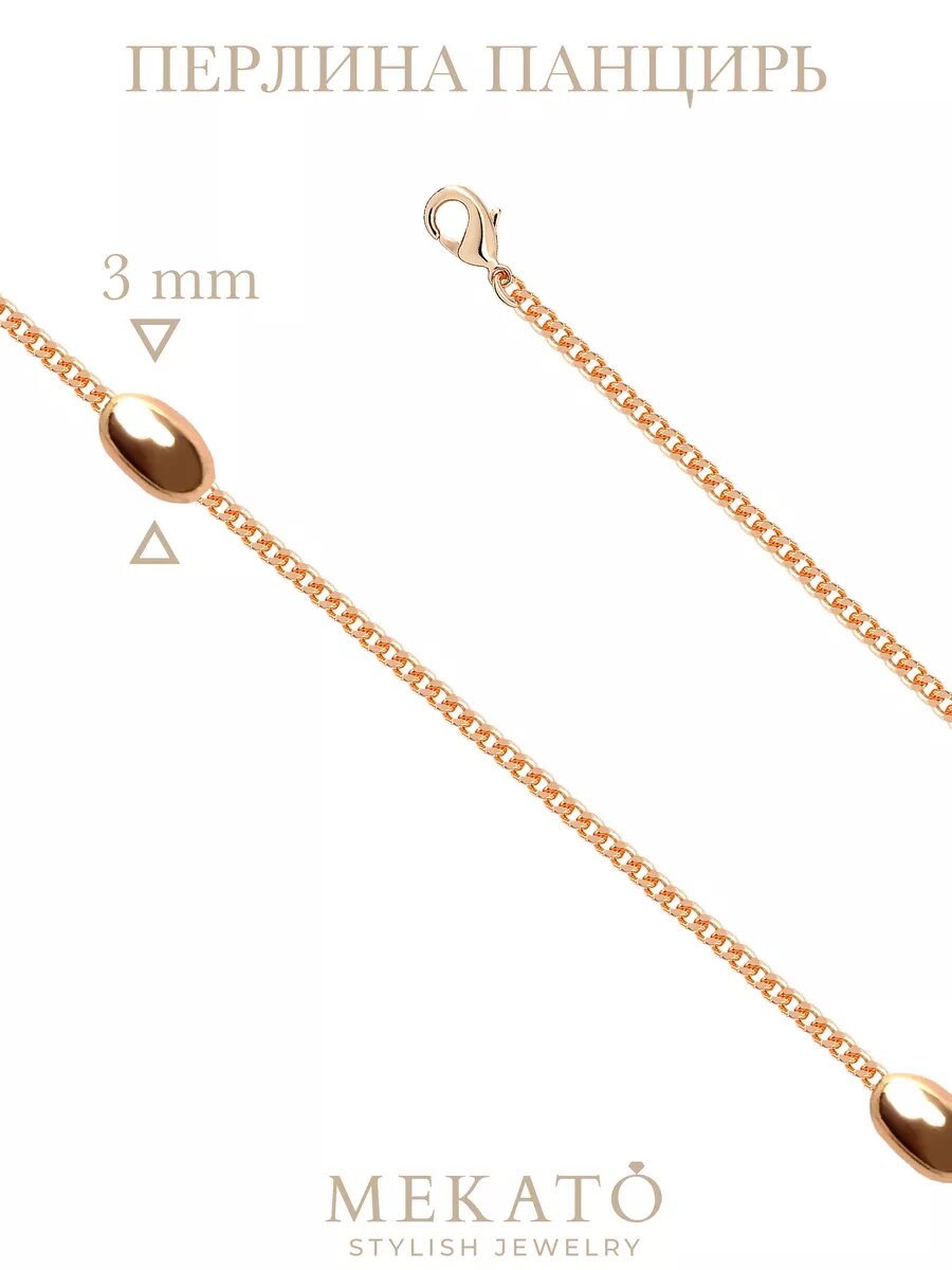 Цепь МЕКАТО, длина 50 см, золотой — фото 1