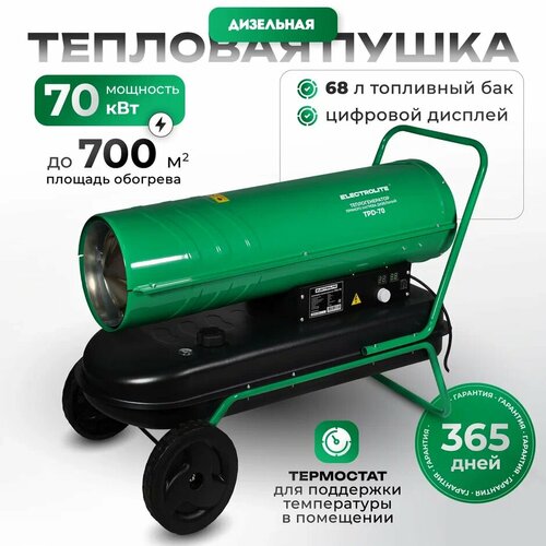 Дизельная тепловая пушка Electrolite TPD-70 70 кВт 1500 м3 47 лч прямой нагрев 35995₽