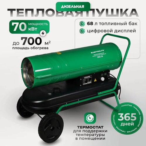 Изображение товара Дизельная тепловая пушка Electrolite TPD-70 (70 кВт; 1500 м3; 4.7 л/ч; прямой нагрев)