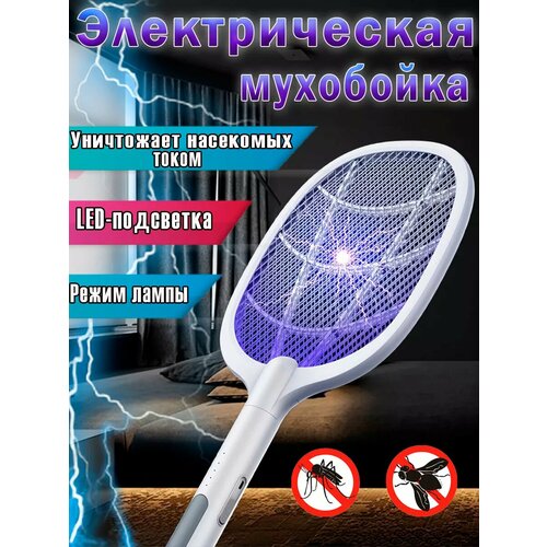 Мухобойка электрическая от насекомых c UV-светом 875₽