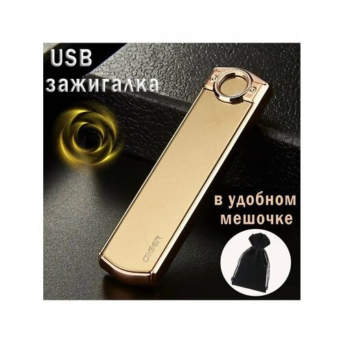 Электронная зажигалка, USB, спиральная зажигалка в мешочке
