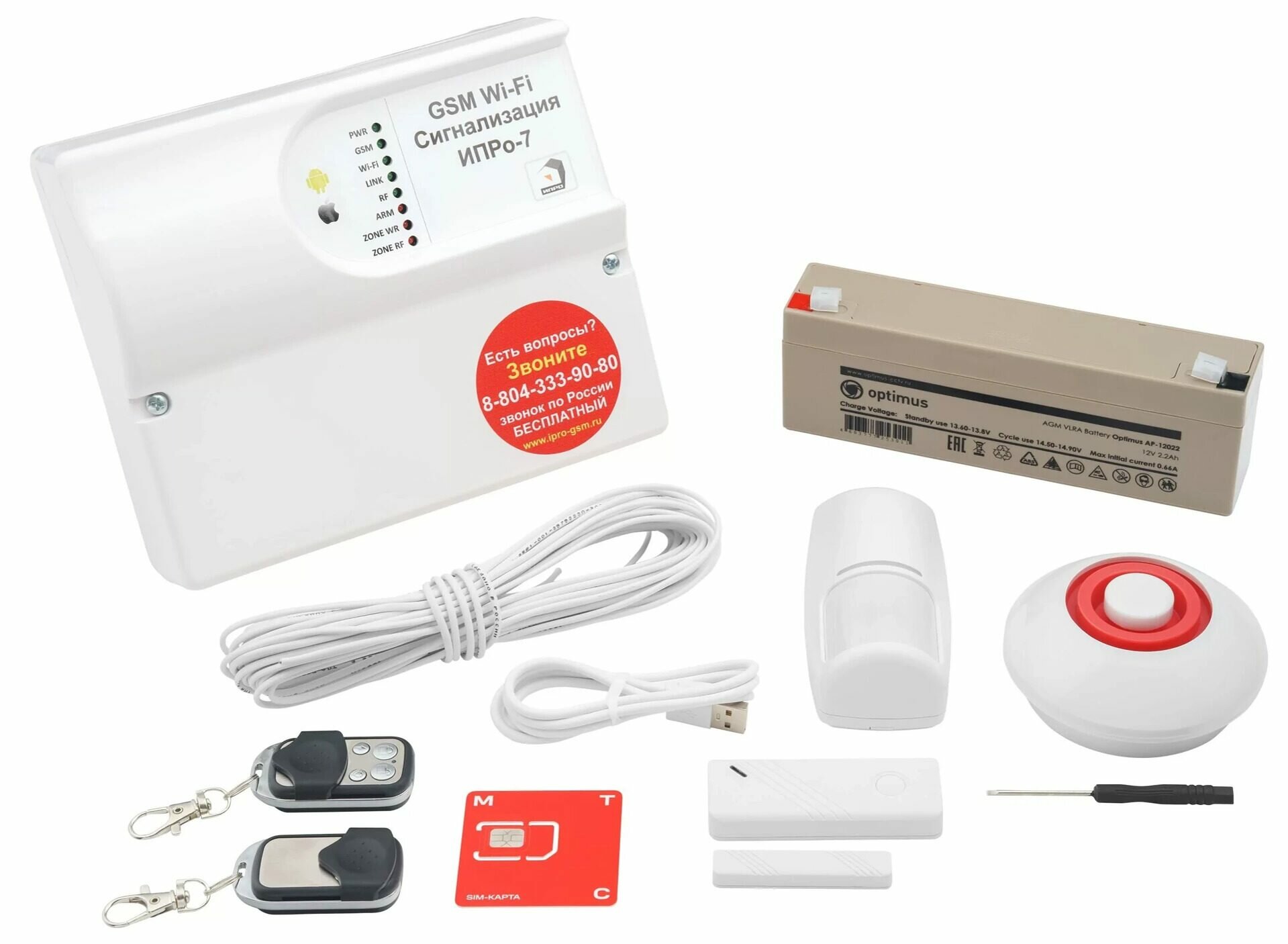 Wi-fi/GSM сигнализация ИПРо-7 (беспроводной комплект) 