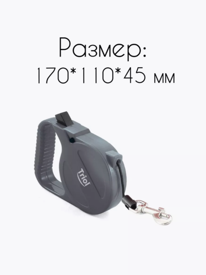 Triol поводок-рулетка FD9117/8 (до 20 кг) 8 м трос - фото №6