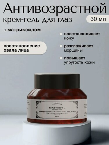 Изображение товара VERIFIQUE / Антивозрастной пептидный крем-гель для кожи вокруг глаз с матриксилом, 30 мл
