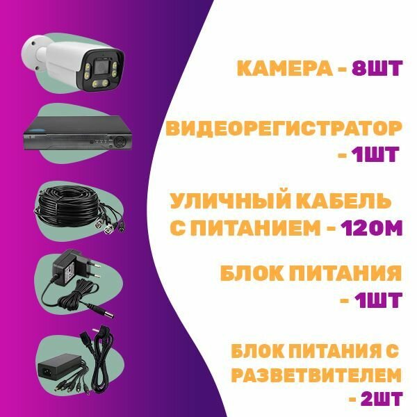 Готовый комплект AHD видеонаблюдения 8 камер 2Мп SECTEC — фото 1