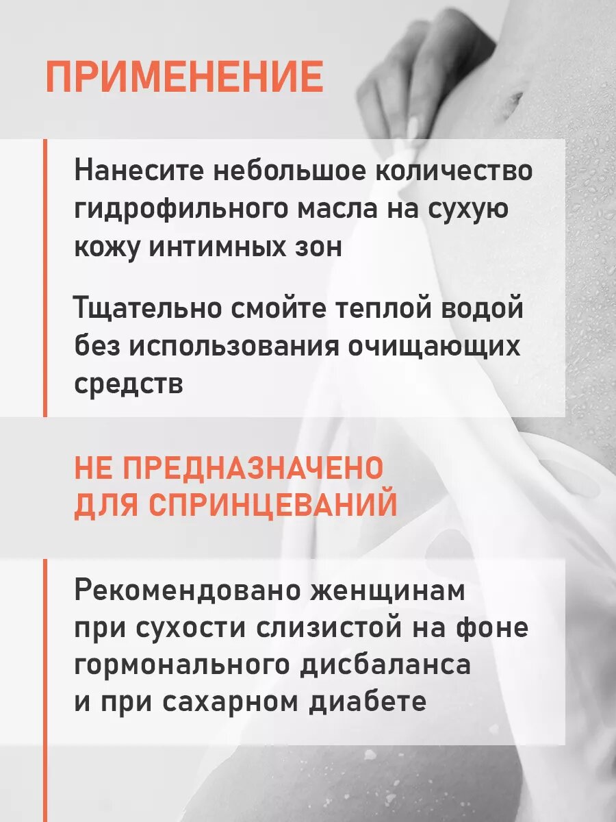 Спреи Для Интимной Гигиены Гидрофильное масло для интимной гигиены "Kleona Оливия" 150ml
