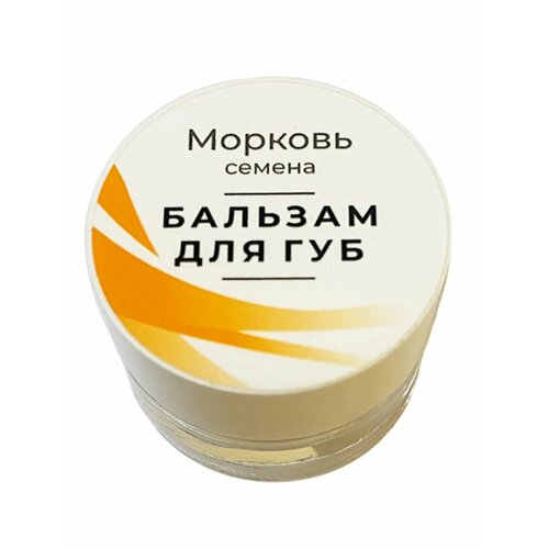 Бальзам для губ Морковь семена Carrot Seed 4 мл 2146₽