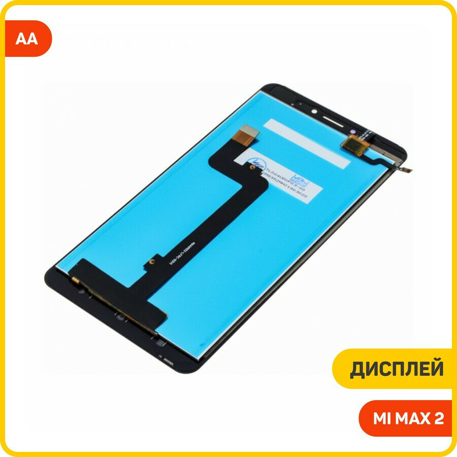 Дисплей для Xiaomi Mi Max 2 (в сборе с тачскрином) черный, AA — фото 1