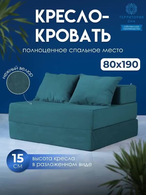 Территория сна Бескаркасное кресло кровать 80х80х45 см — фото 1
