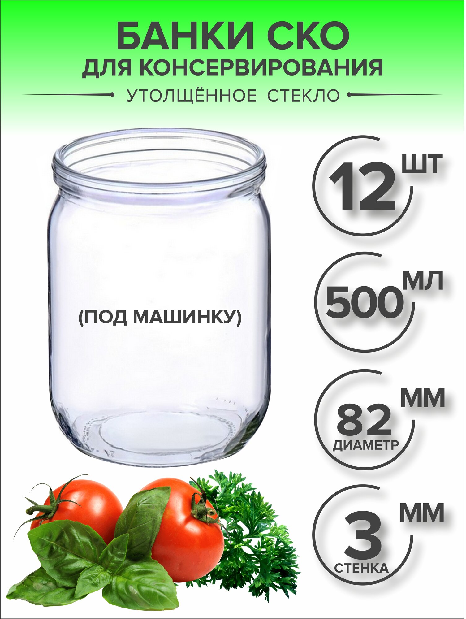 Банка стеклянная для консервирования 05 л 12 шт