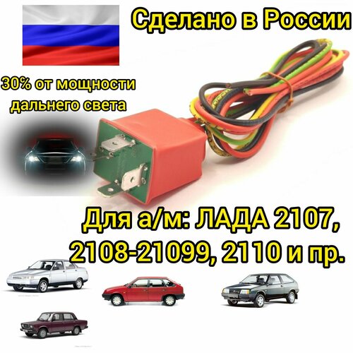 Реле электронное ДХО-30Б для автомобилей Лада 1490₽