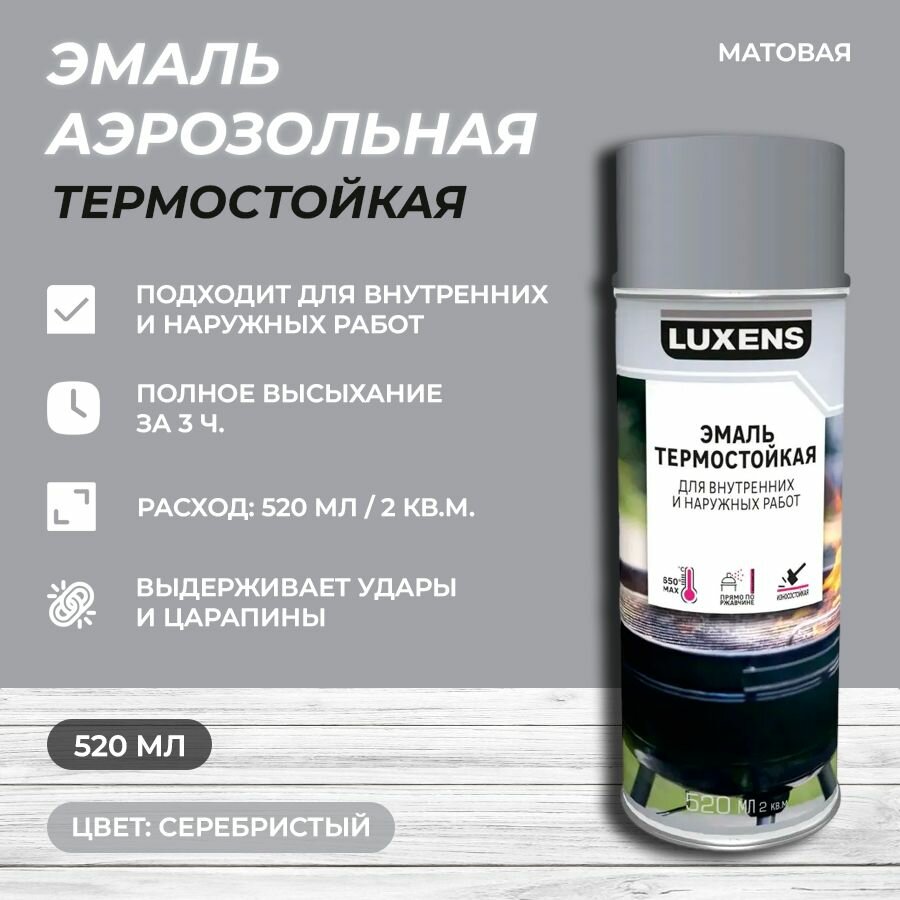 Эмаль аэрозольная термостойкая Luxens матовая цвет серебристый 520 мл