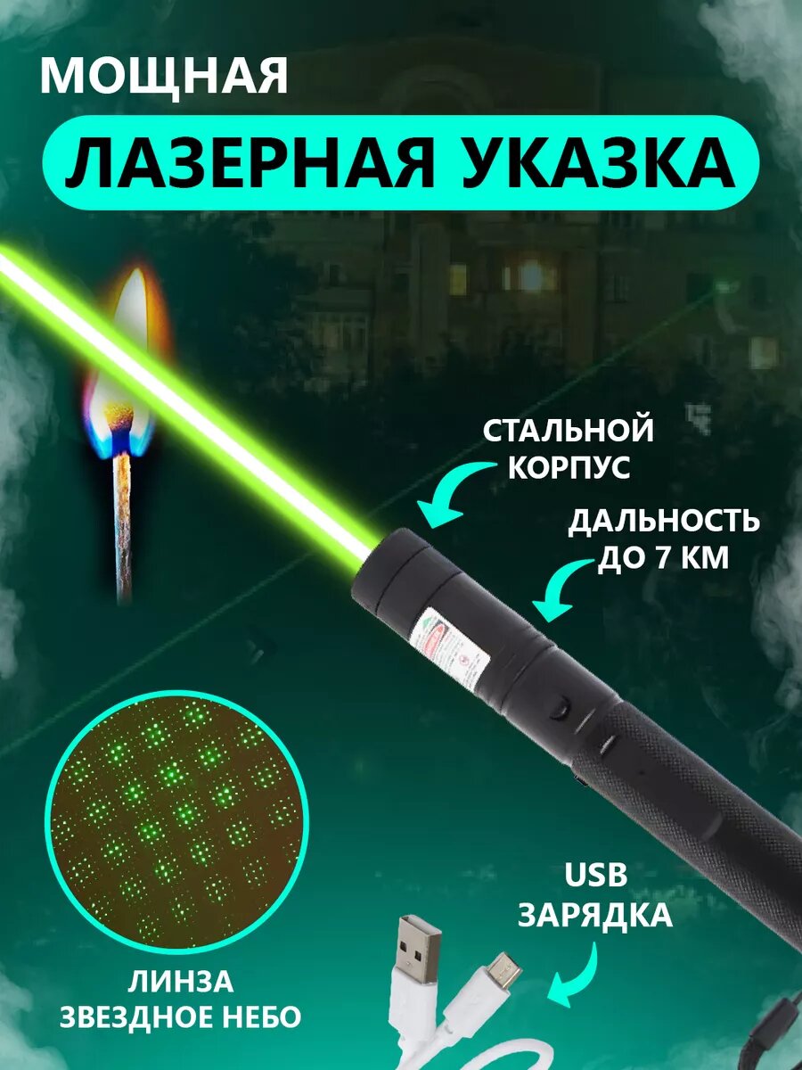 Лазерная указка встроенным аккумулятором и USB