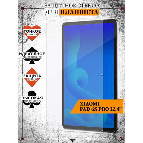 Стекло для Xiaomi Pad 6S Pro 12.4”, Сяоми Пад 6С Про 12.4