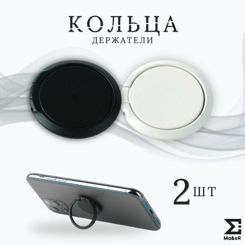 Набор из 2 попсокетовов для телефона кольцо-держатель белый, черный, белый