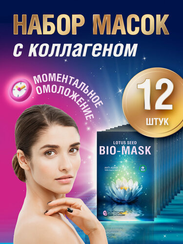 Изображение товара Lamucha / Лифтинг коллагеновая маска для лица из семян лотоса 12 шт