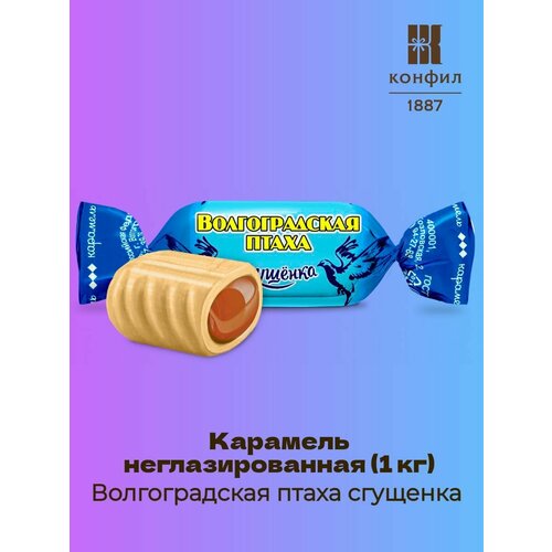 фото Карамель волгоградская птаха сгущенка - 1 кг конфил