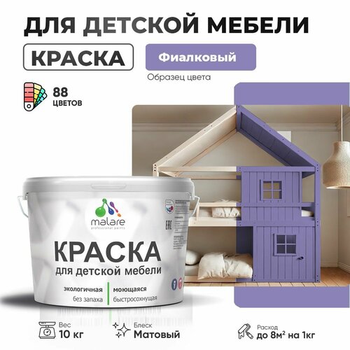 фото Краска акриловая (ак) malare для детской мебели матовая фиалковый 10 кг