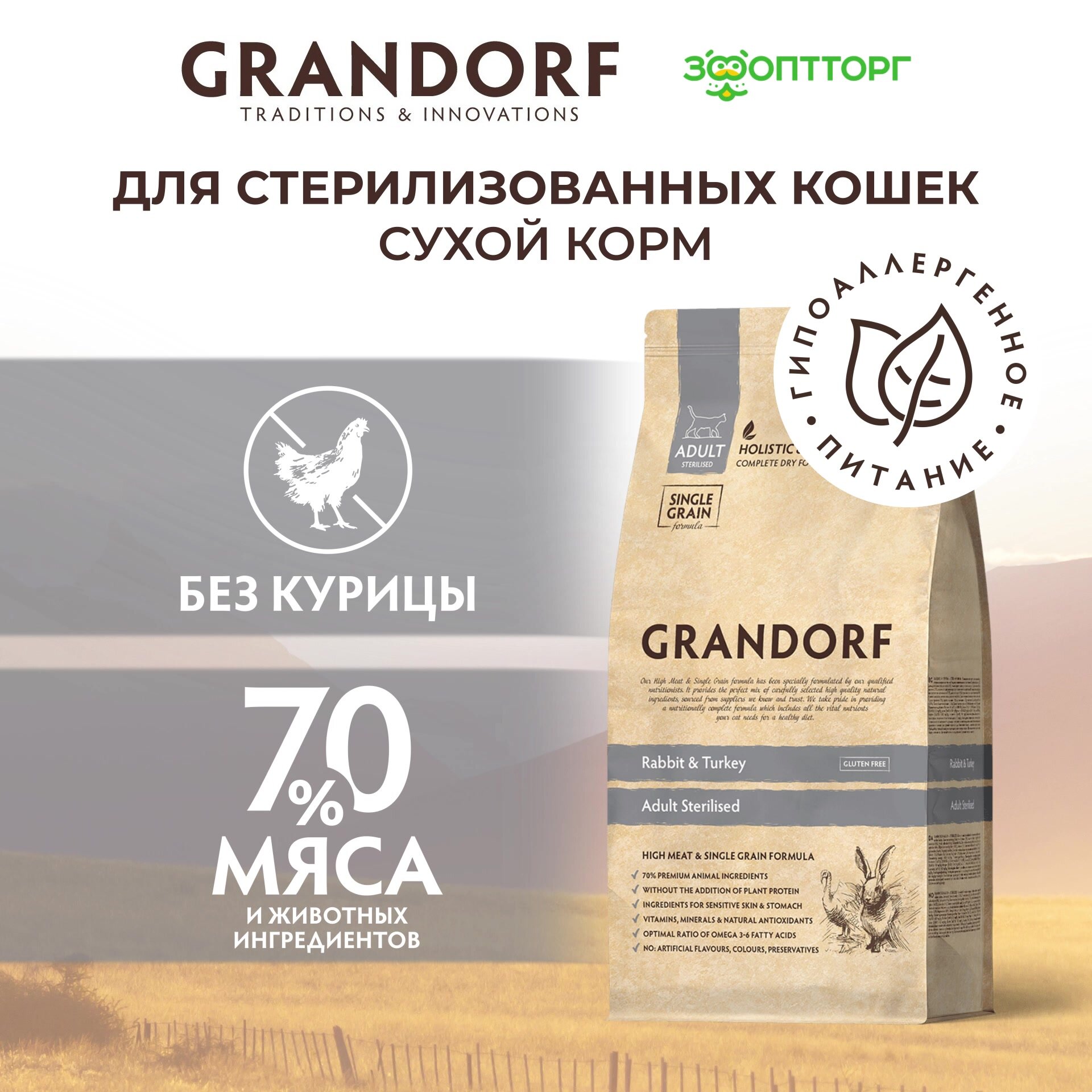 Сухой корм Grandorf Cat Sterilised Rabbit & Turkey для стерилизованных кошек и котов Кролик и индейка, 2 кг. — фото 1