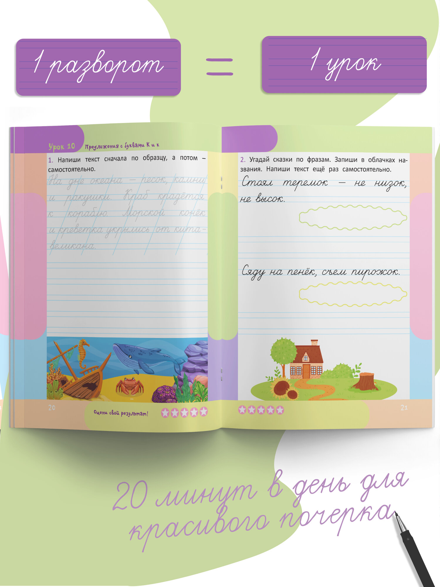 Прописи "Пишем тексты" тренажер по чистописанию — фото 1