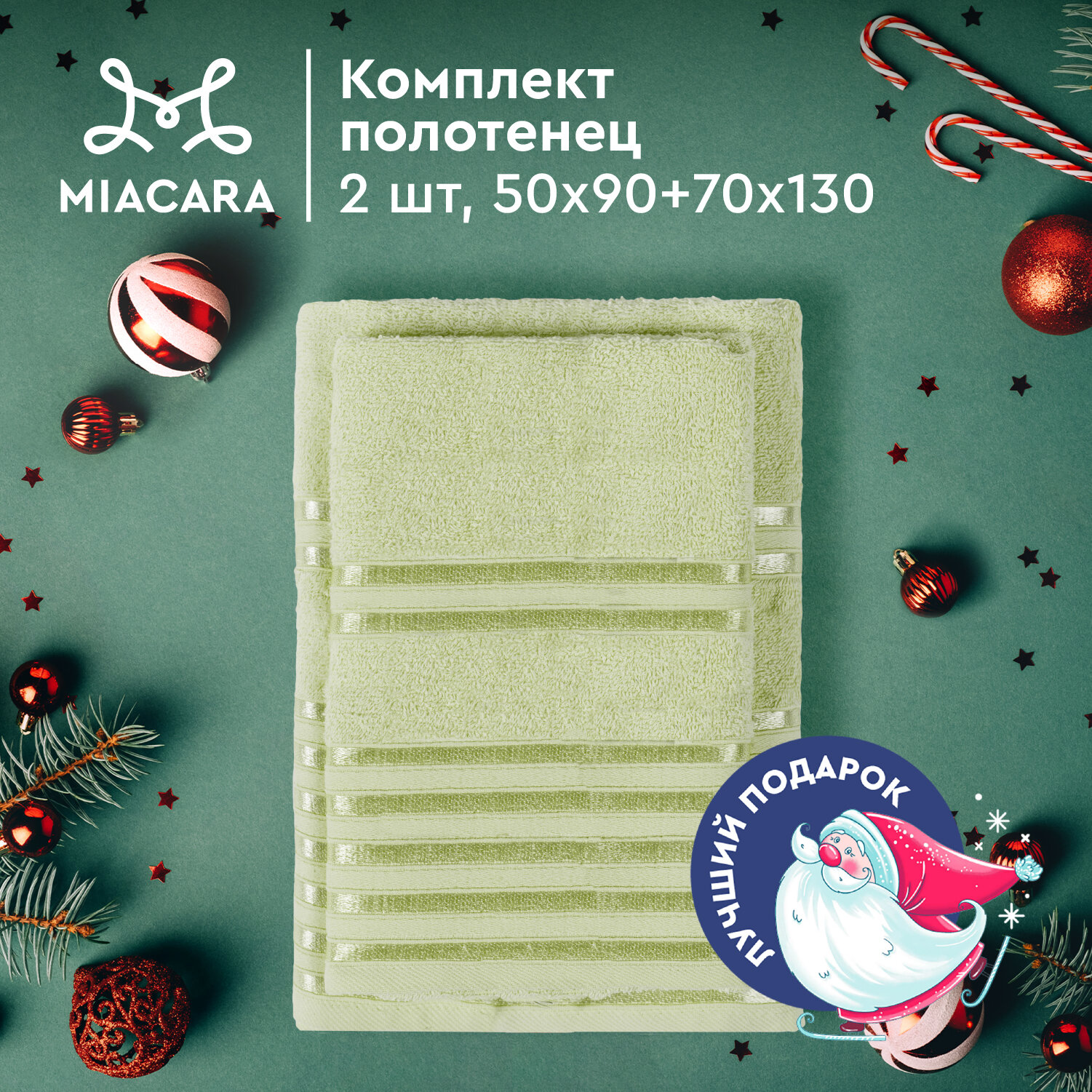 Полотенце банное махровое Mia Cara набор 2 шт 50х90;70х130 см, Патрисия фисташковый