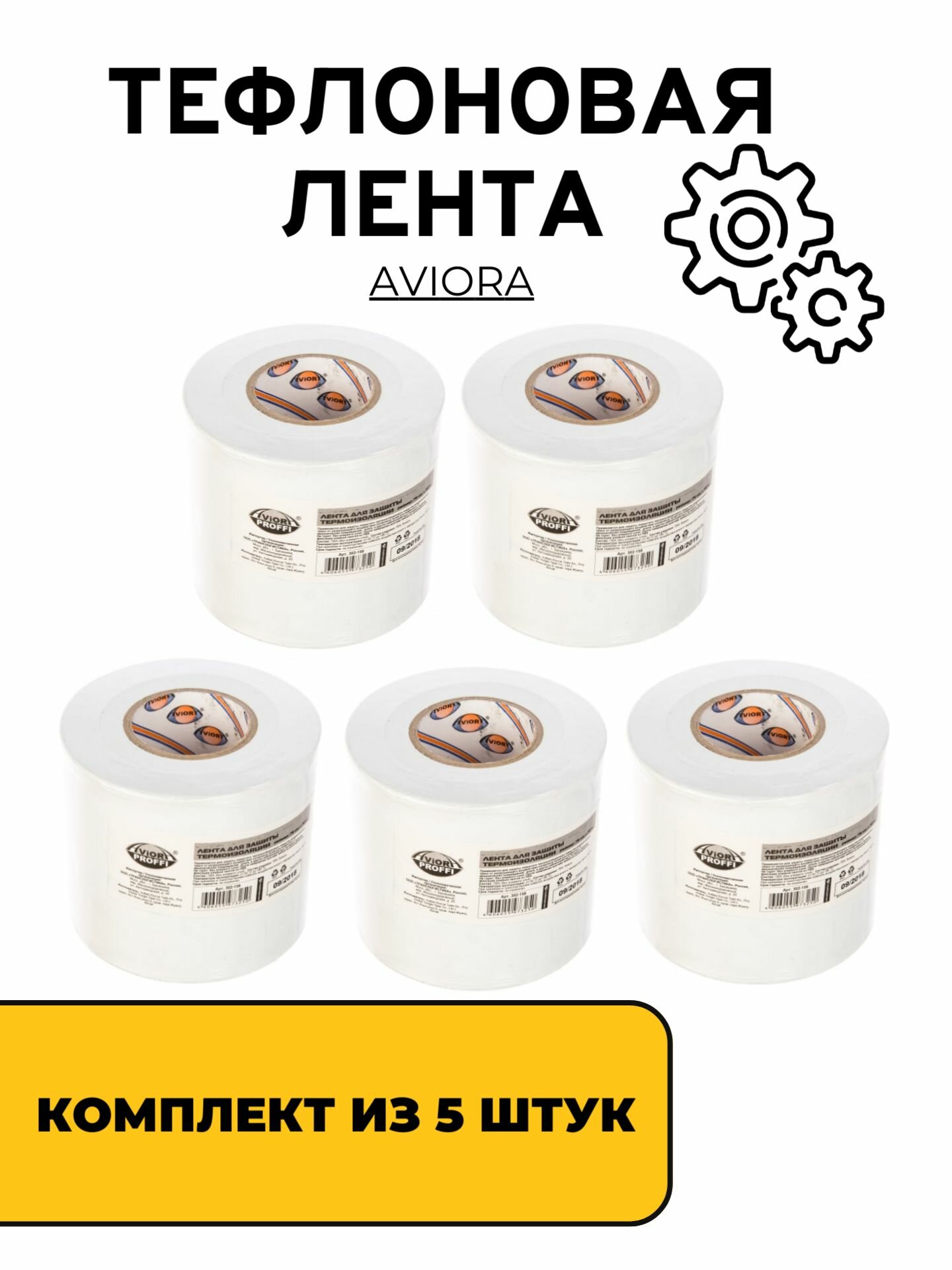 Лента для защиты термоизоляции Aviora Proffi