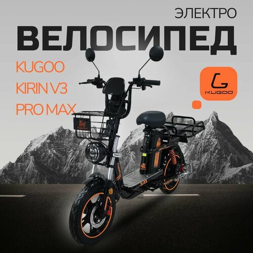Электровелосипед Kugoo Kirin V3 PRO MAX 800W 60V286Ah максимальная скорость до 55 кмч 74270₽
