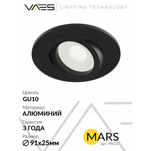 Встраиваемый точечный поворотный светильник MARS R1, цвет: черный, материал металл, цоколь GU10