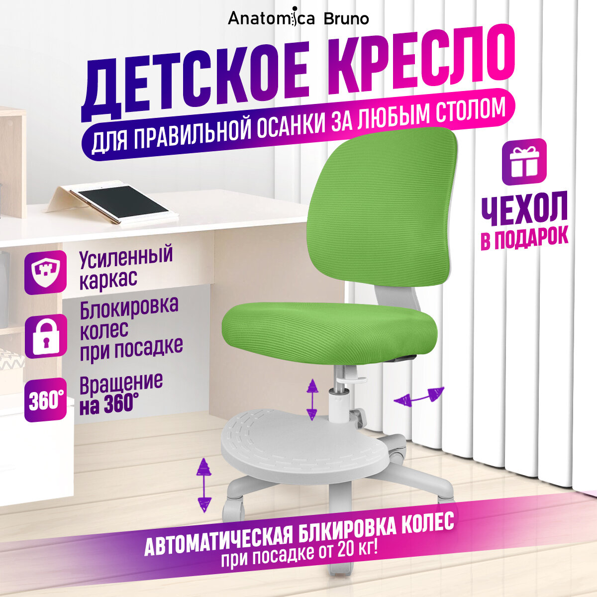 Детское кресло Anatomica Bruno зеленый