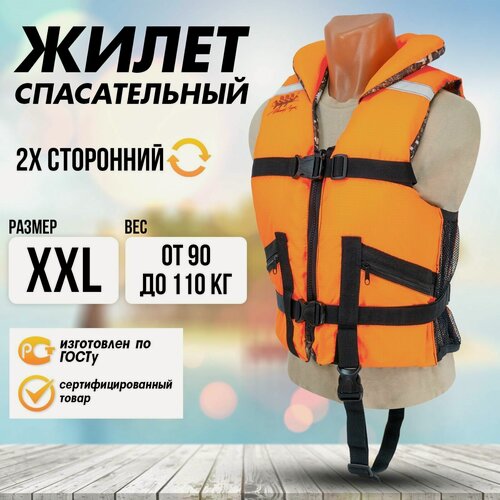 Изображение товара Жилет спасательный Таймень XXL, двусторонний оранжевый/камуфляж