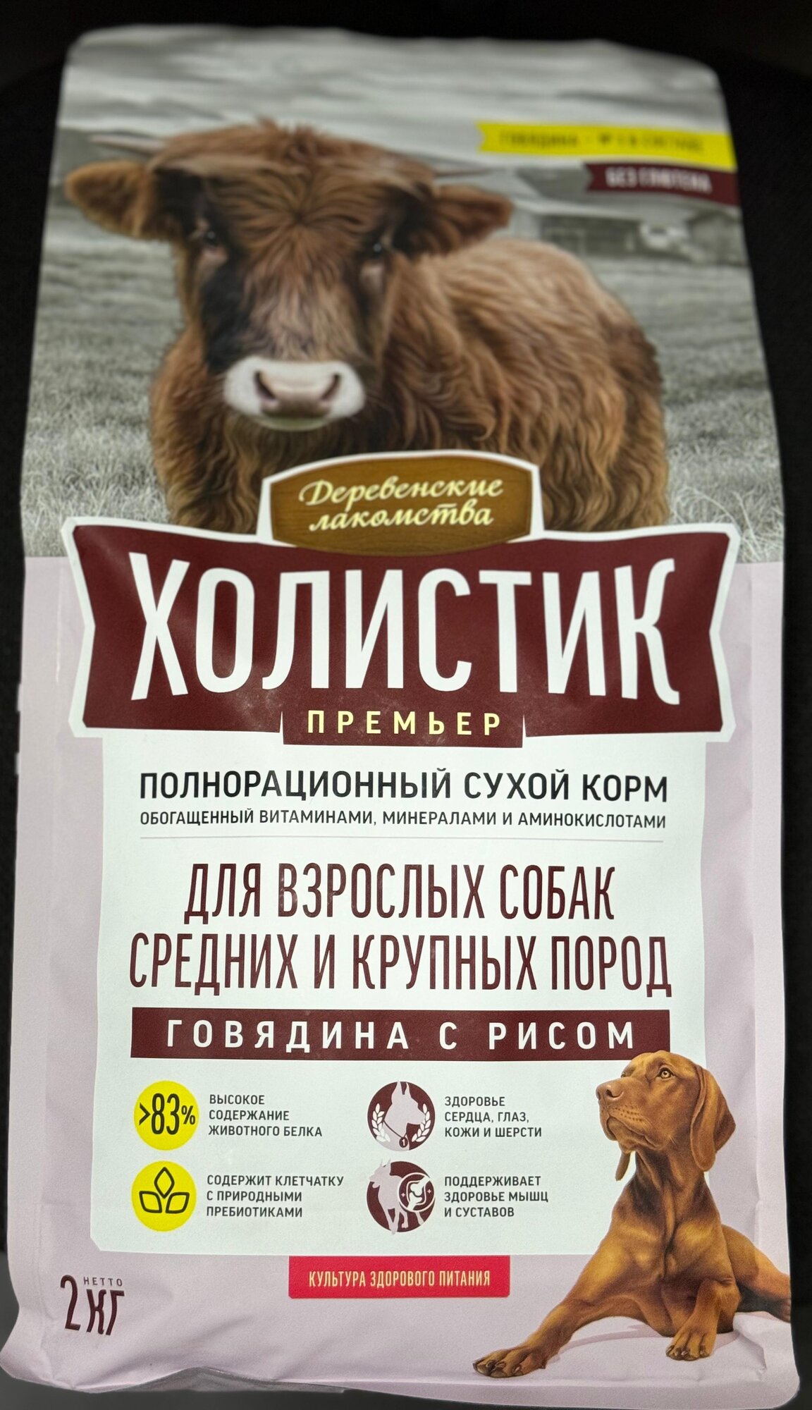 Сухой корм Деревенские лакомства Холистик Премьер для собак средних и крупных пород Говядина и рис 2 кг