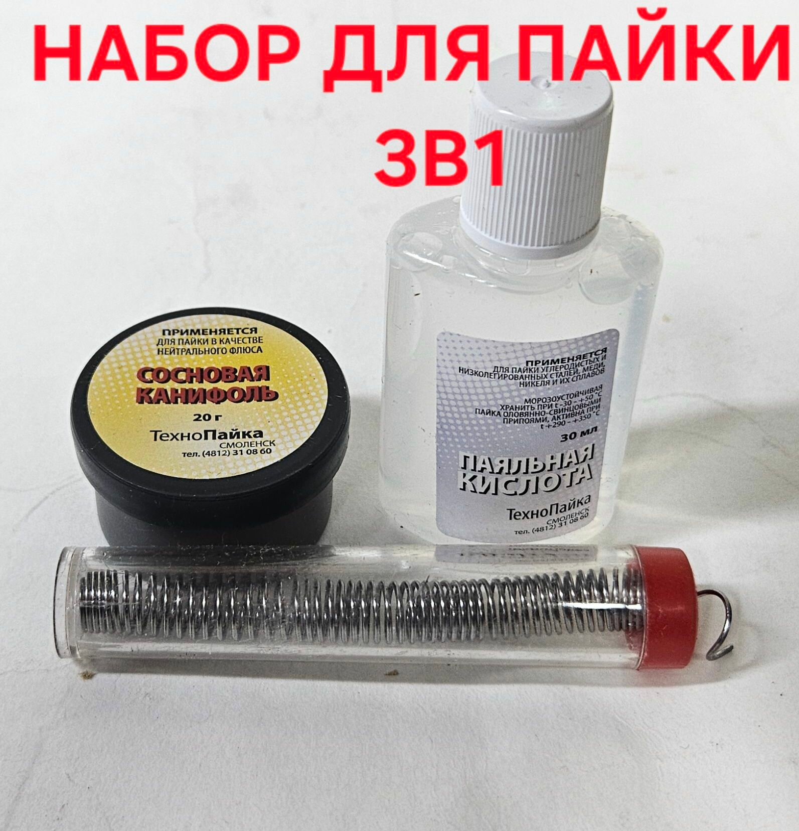 Набор для пайки 