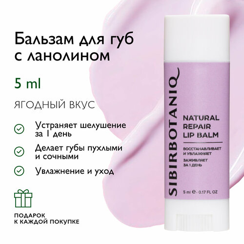 Натуральный бальзам для губ SIBIRBOTANIQ увлажняющий с ланолином 5ml 724₽