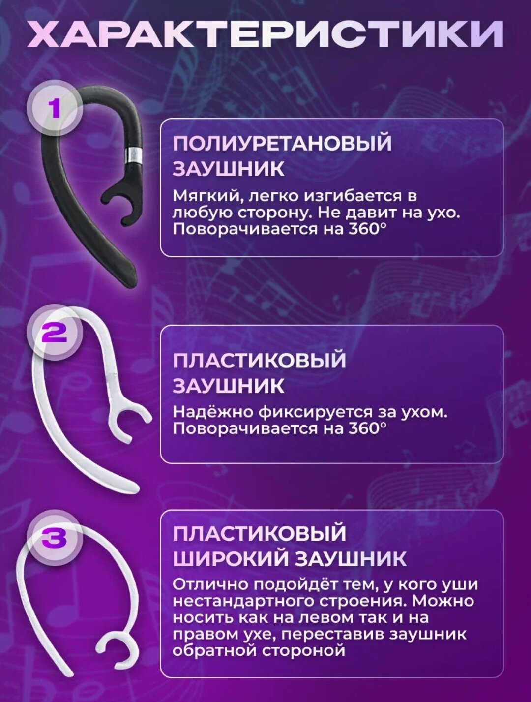 Крепление для гарнитуры New Bee, ударопрочное, 3шт, пластик/силикон — фото 1