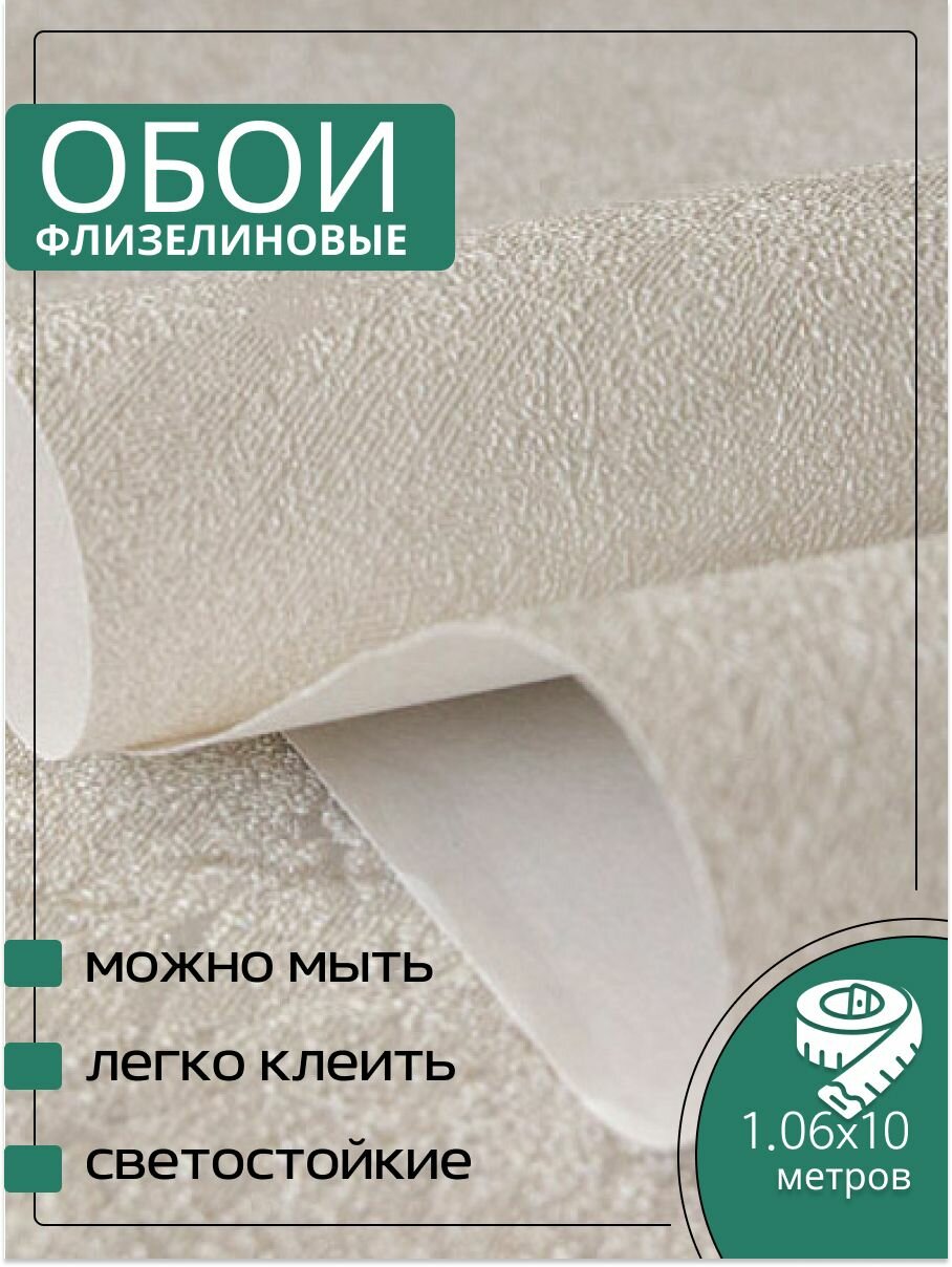 Обои флизелиновые бежевые Аспект 30253-12 Пандора 106Х10м. Для спальни зала коридора.
