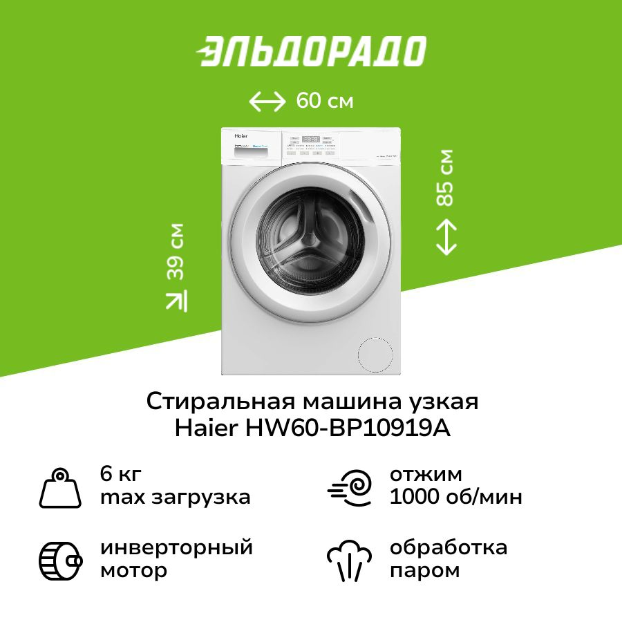 Стиральная машина узкая Haier HW60-BP10919A