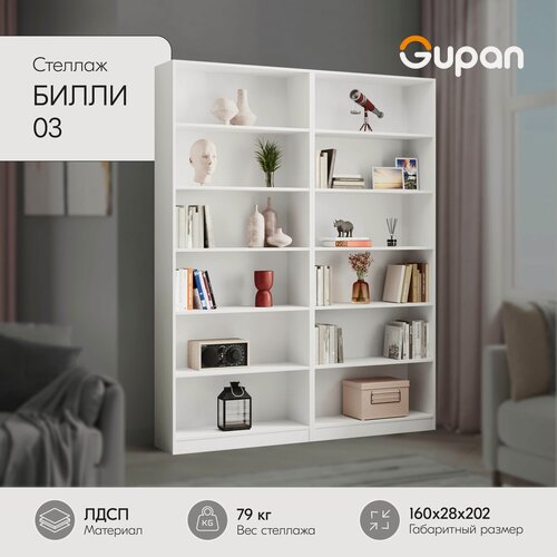 Изображение товара Стеллаж Gupan Билли 03 деревянный ЛДСП, Белый, 12 полок, напольный