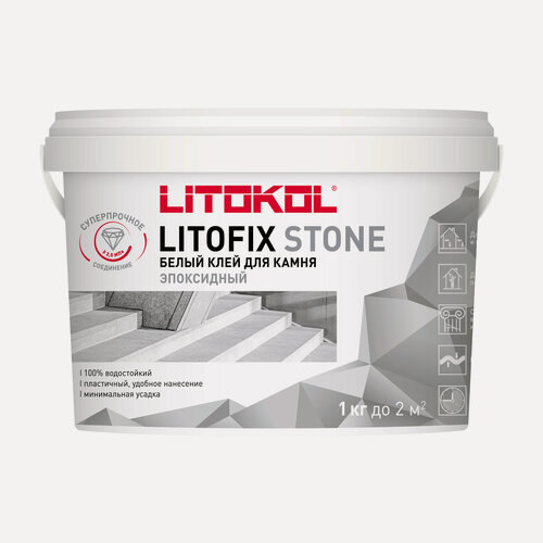 Изображение товара Двухкомпонентный эпоксидный клей LITOKOL LITOFIX STONE для склеивания камня 1 кг
