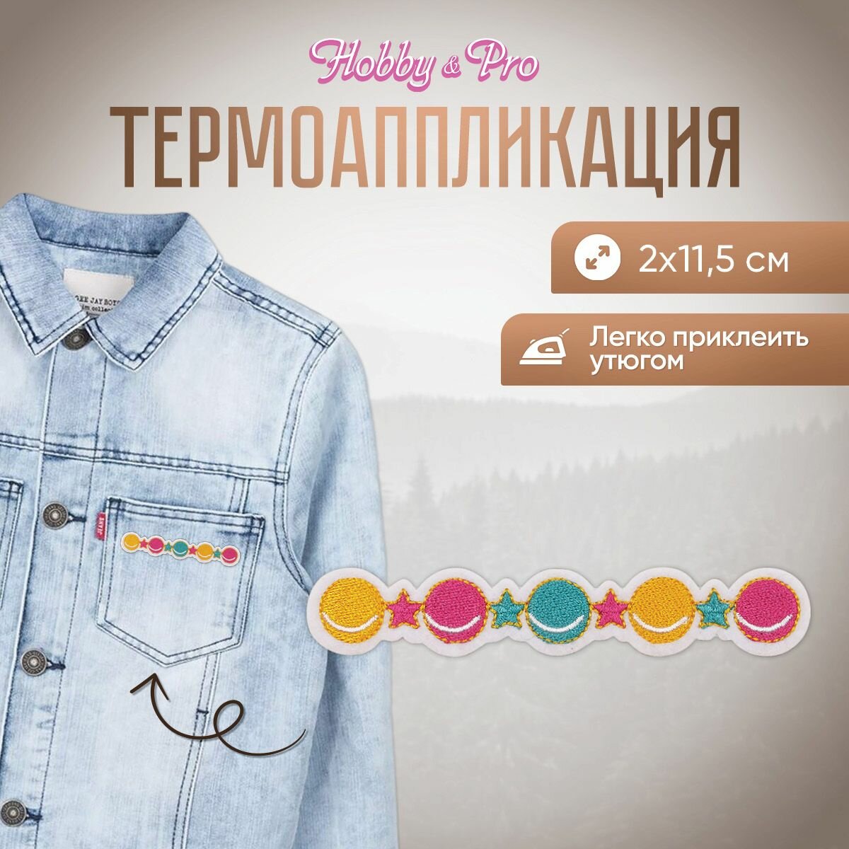 Термоаппликация на одежду 'Планеты и звезды', 2*11.5 см, Hobby&Pro