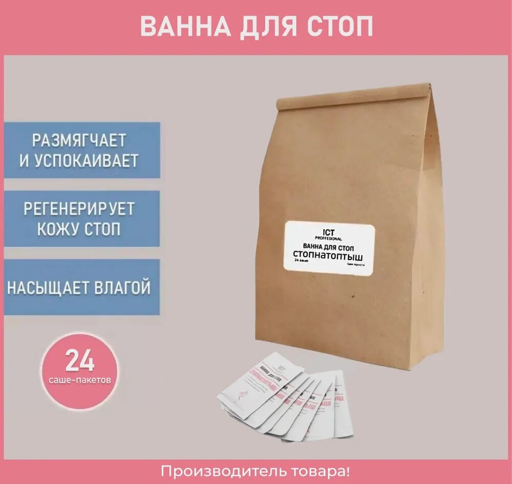 Ванна смягчающая для ног 20 г №24