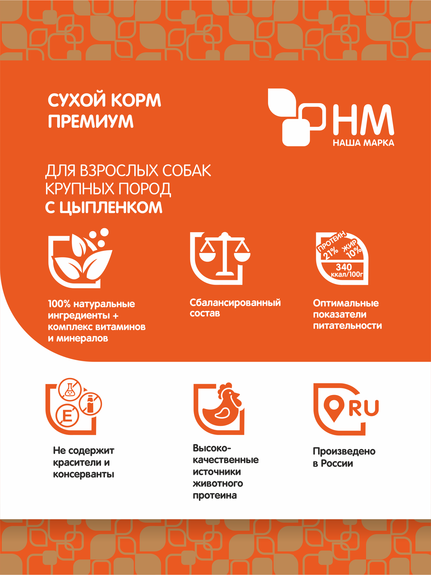 Корм сухой "Наша Марка", с цыпленком, для взрослых собак крупных пород, 12 кг — фото 1